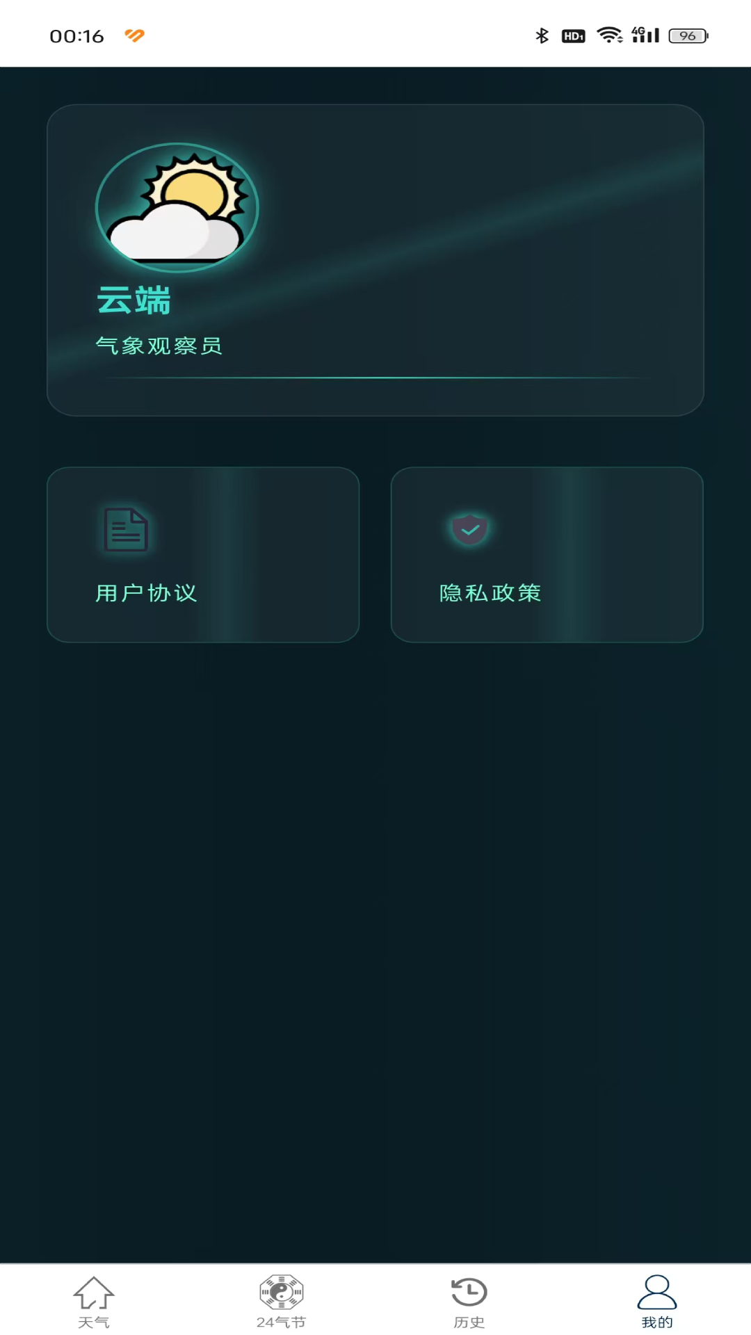 精彩截图-云端软件2025官方新版