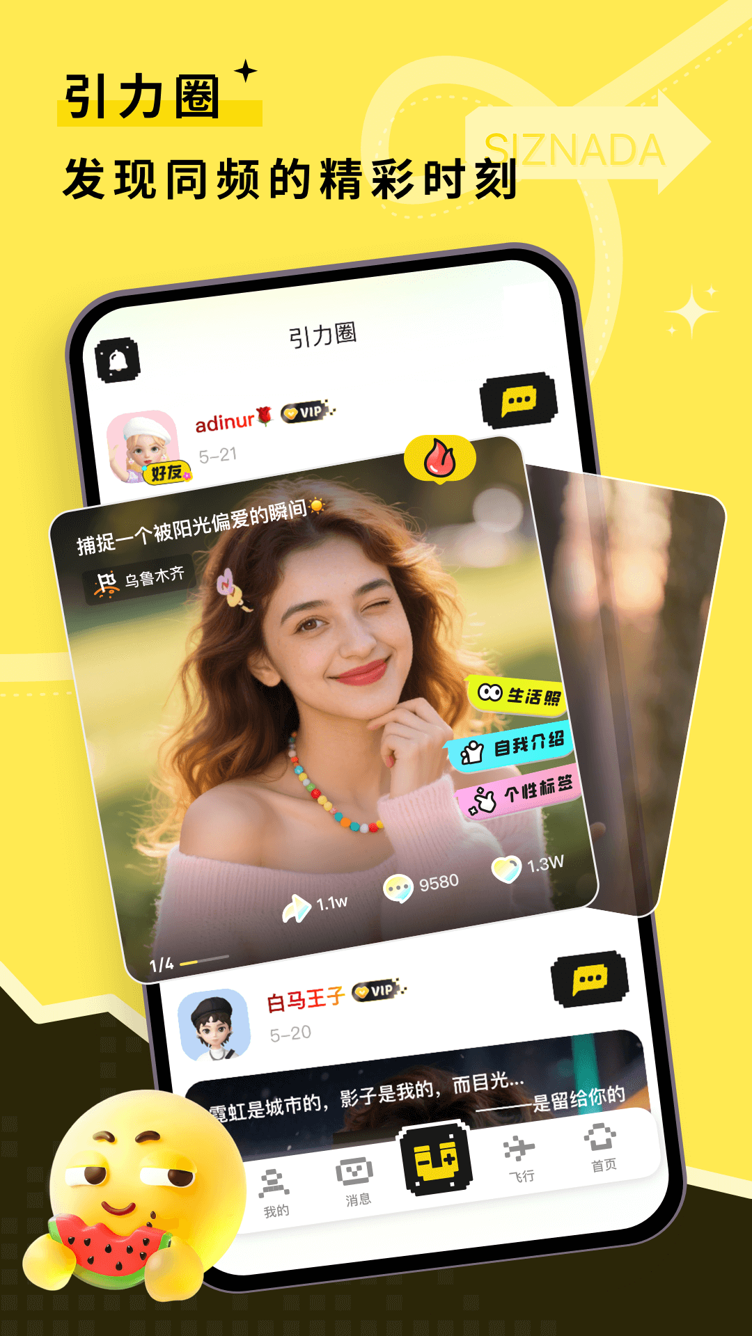 精彩截图-SizNada2026官方新版