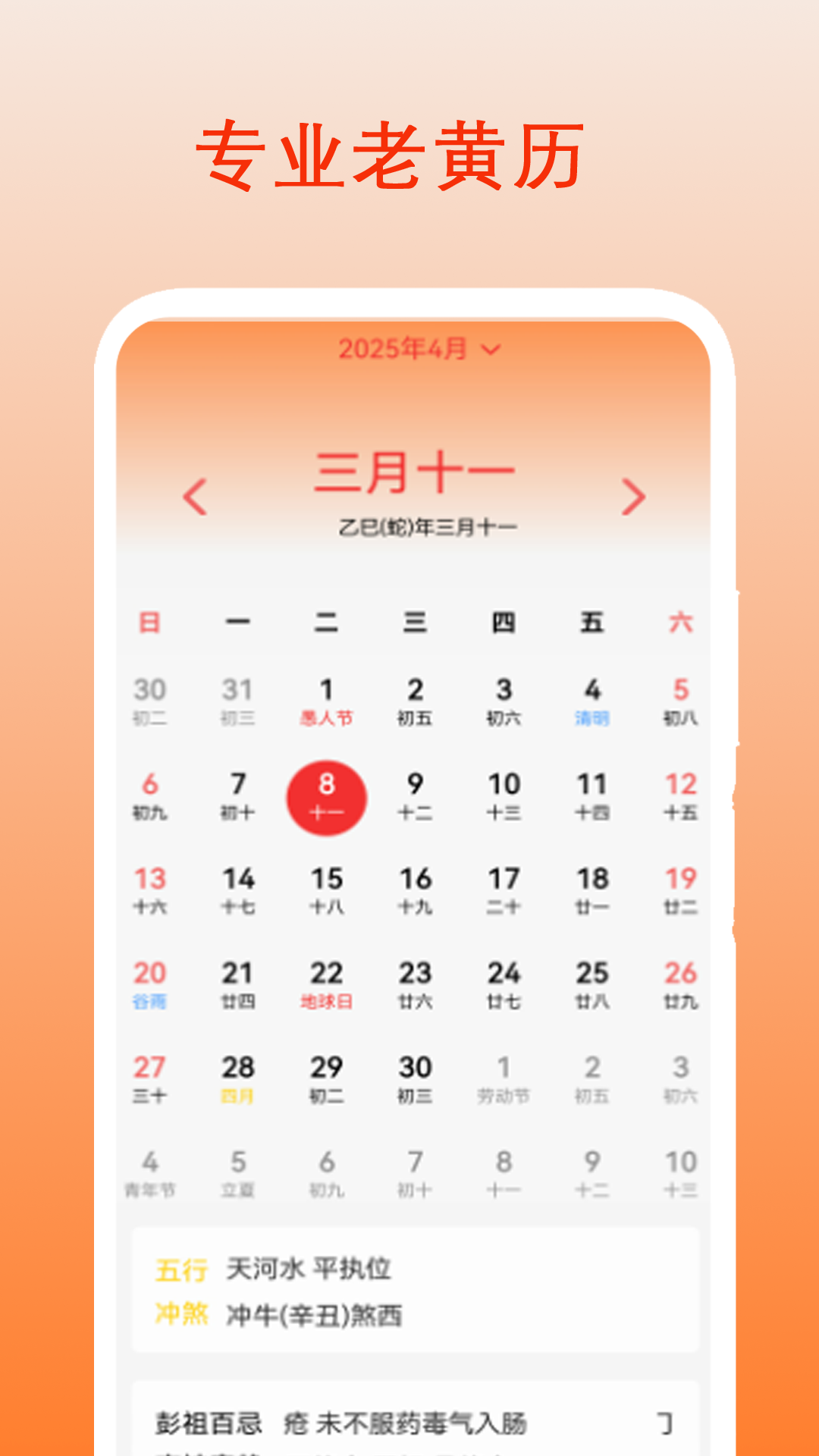 精彩截图-每日老黄历2026官方新版