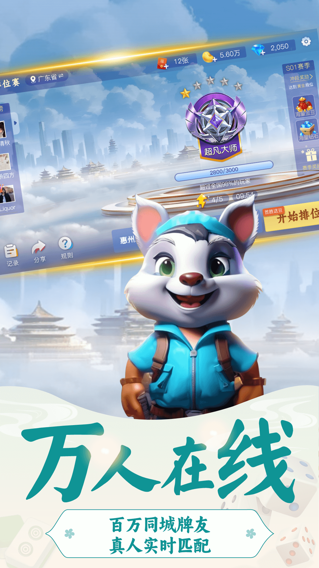精彩截图-开枱广东麻将2026官方新版