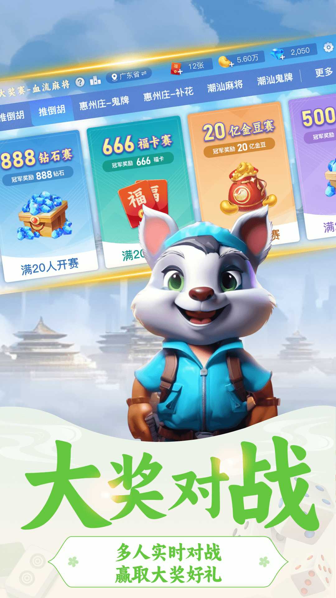 精彩截图-开枱广东麻将2026官方新版