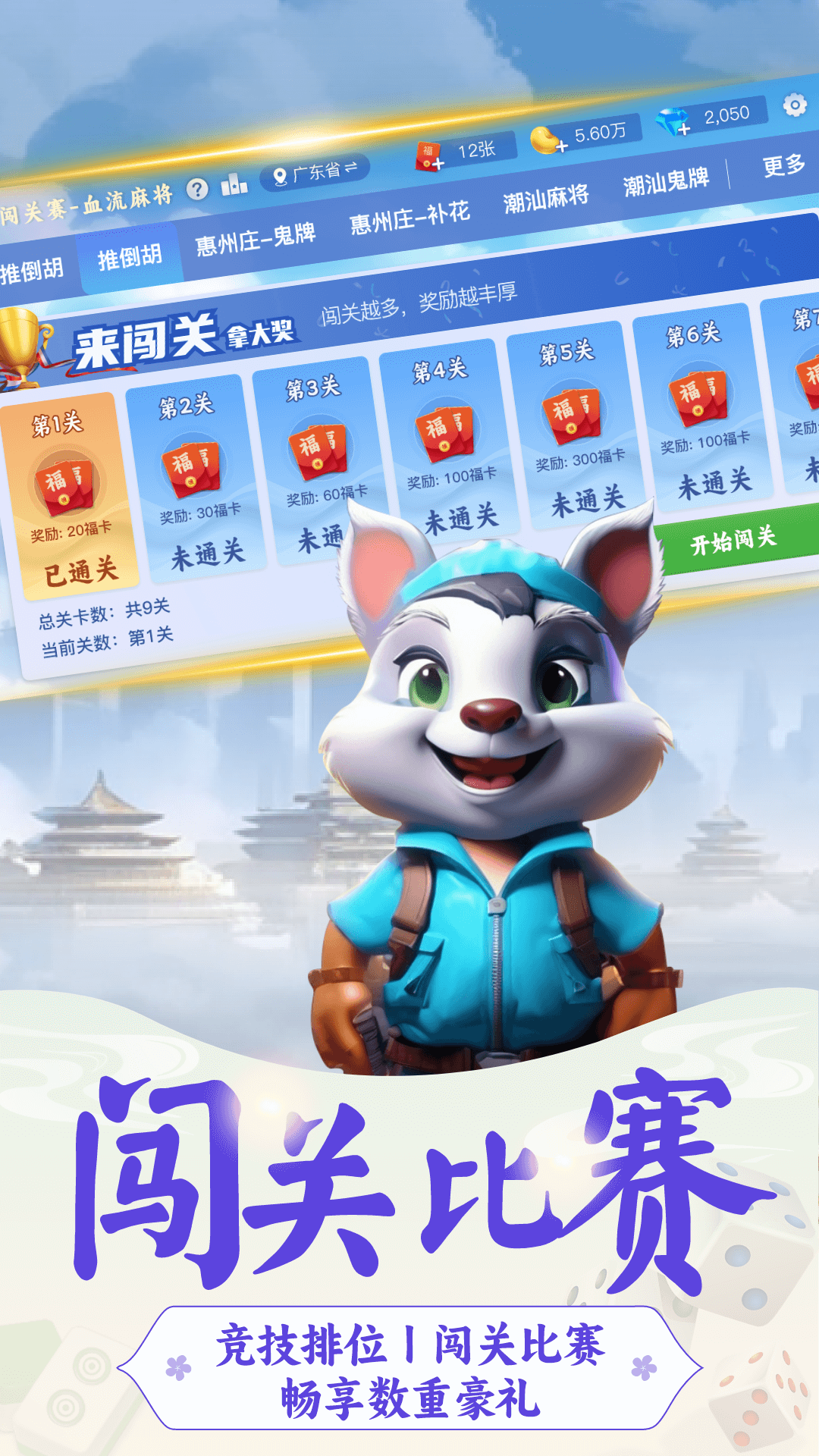 精彩截图-开枱广东麻将2026官方新版