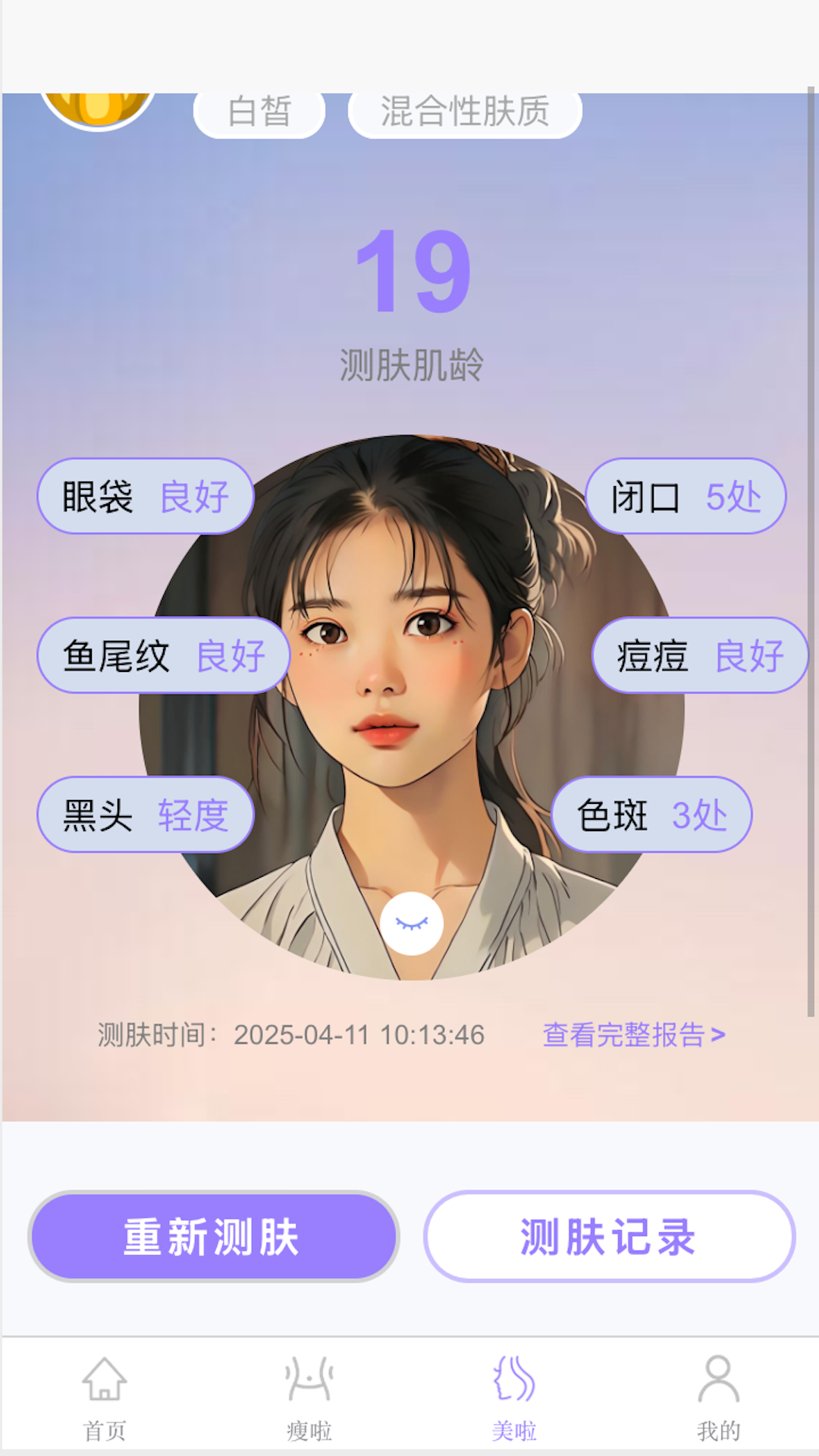 精彩截图-变美啦2025官方新版