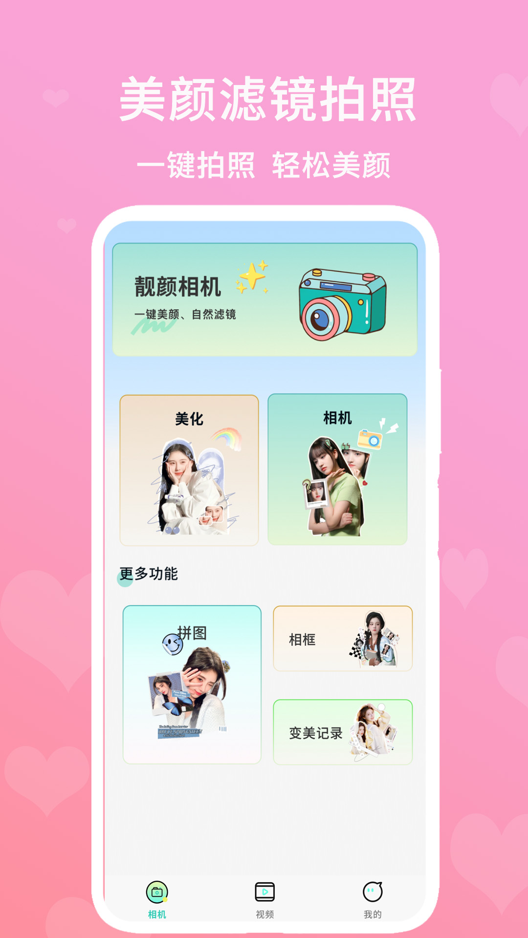 精彩截图-美颜滤镜拍照2026官方新版
