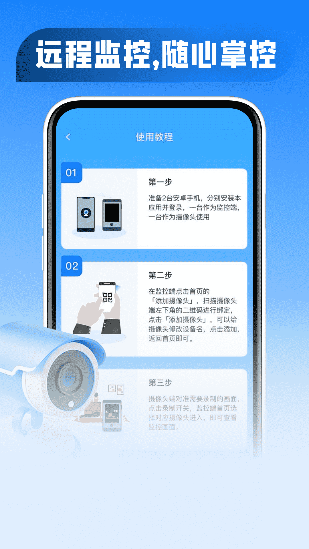 手机监控远程控制 截图 1