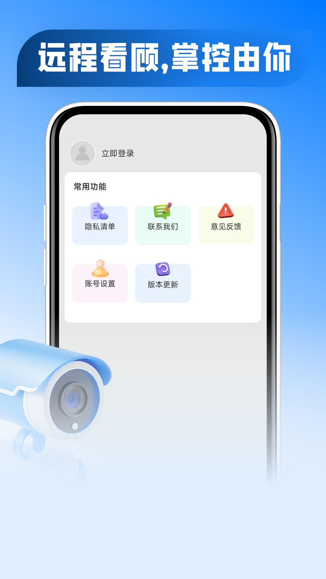 手机监控远程控制 截图 4