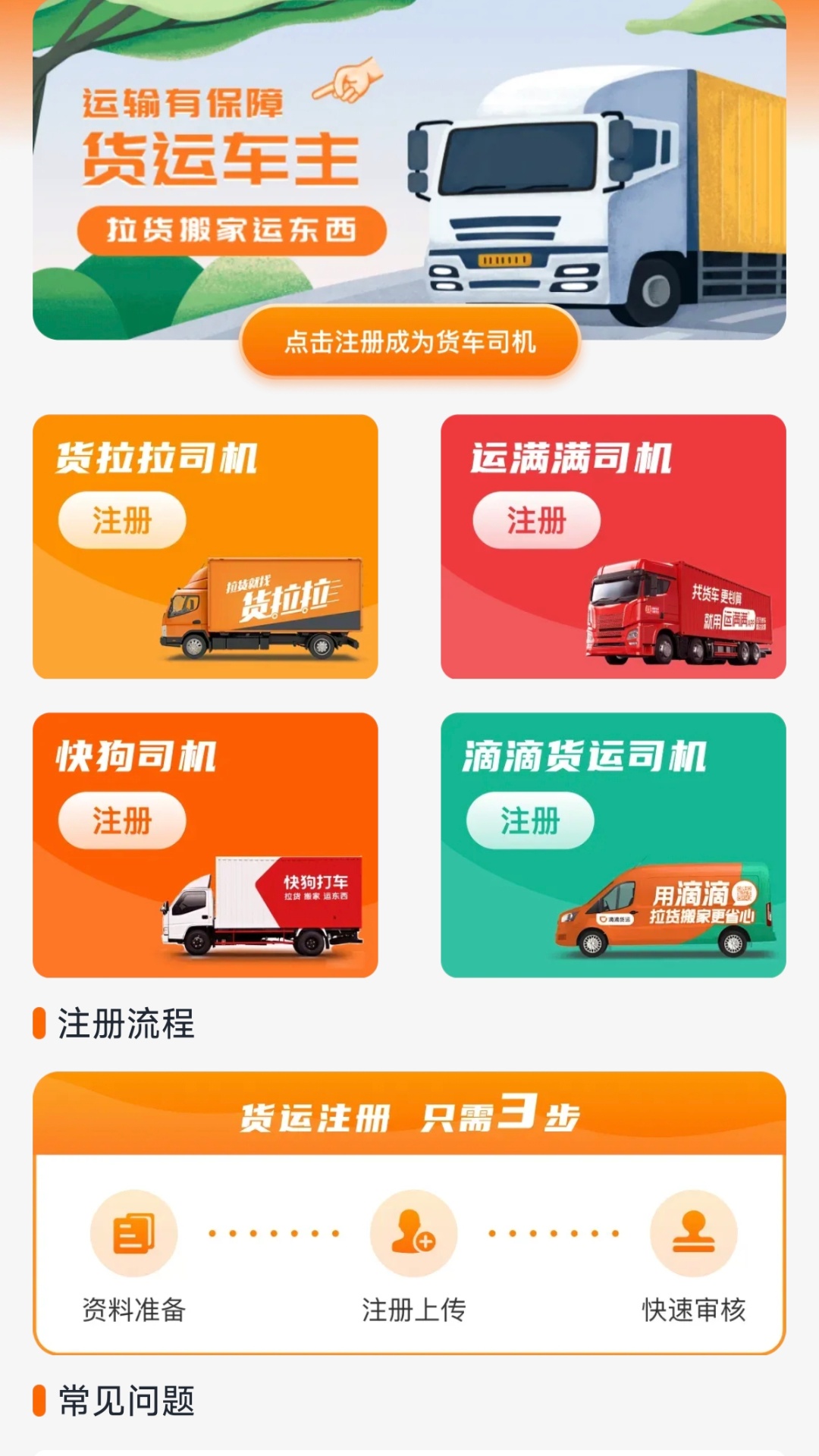 精彩截图-货运车主助手2025官方新版