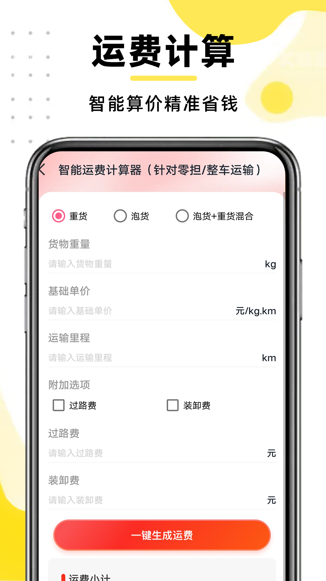 精彩截图-货运车主助手2026官方新版