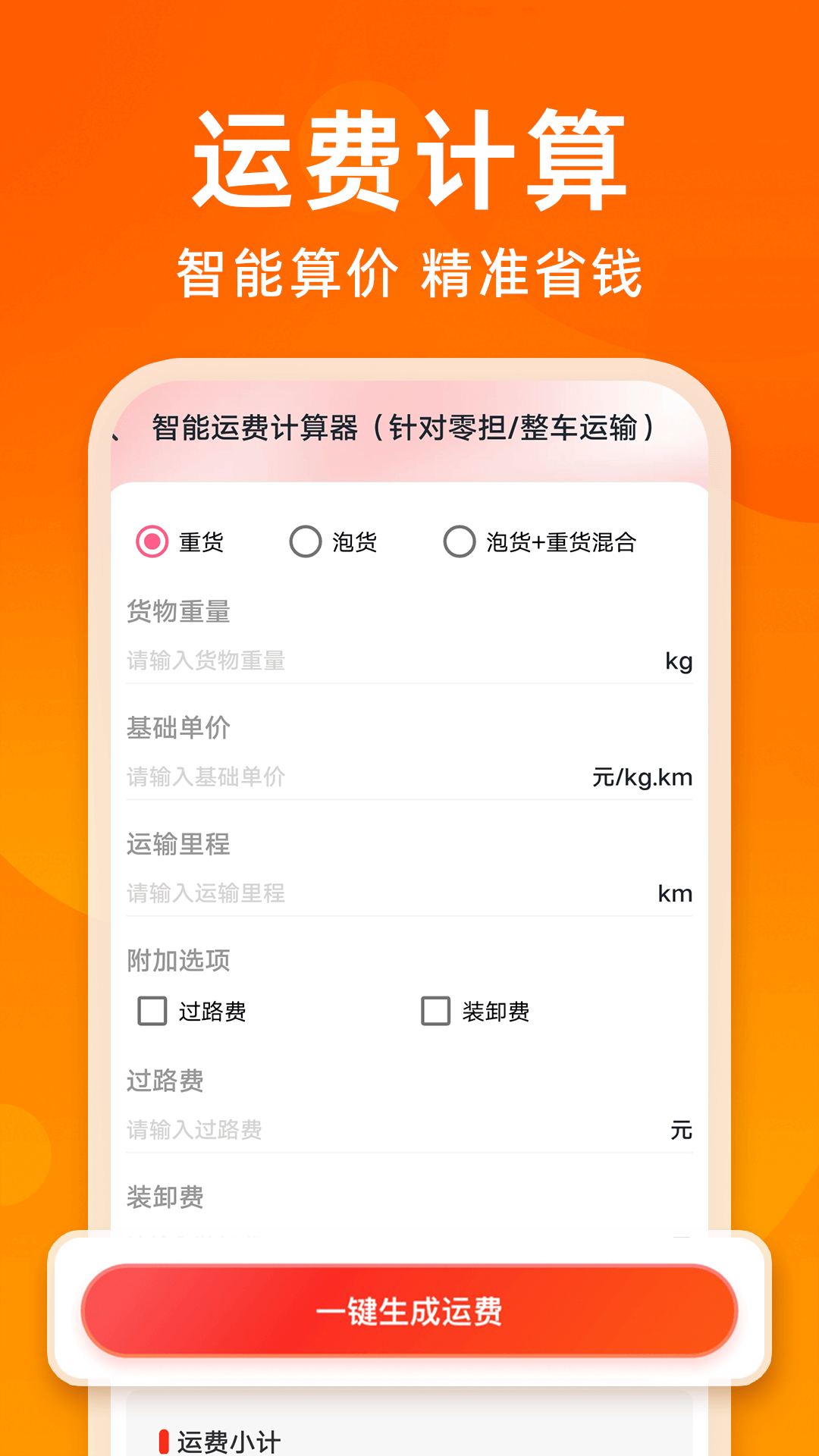 精彩截图-货运车主助手2026官方新版