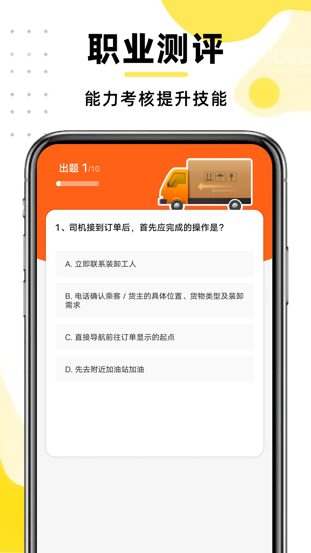 精彩截图-货运车主助手2026官方新版