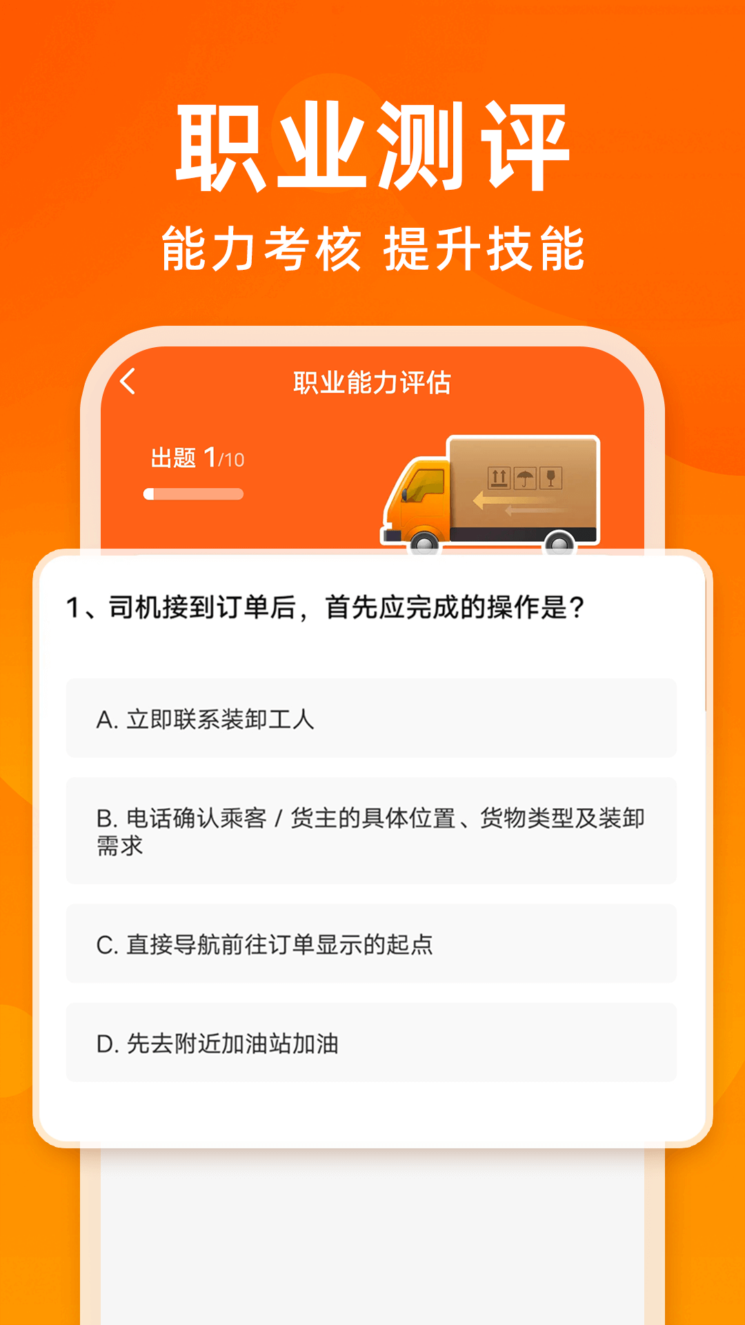 精彩截图-货运车主助手2026官方新版