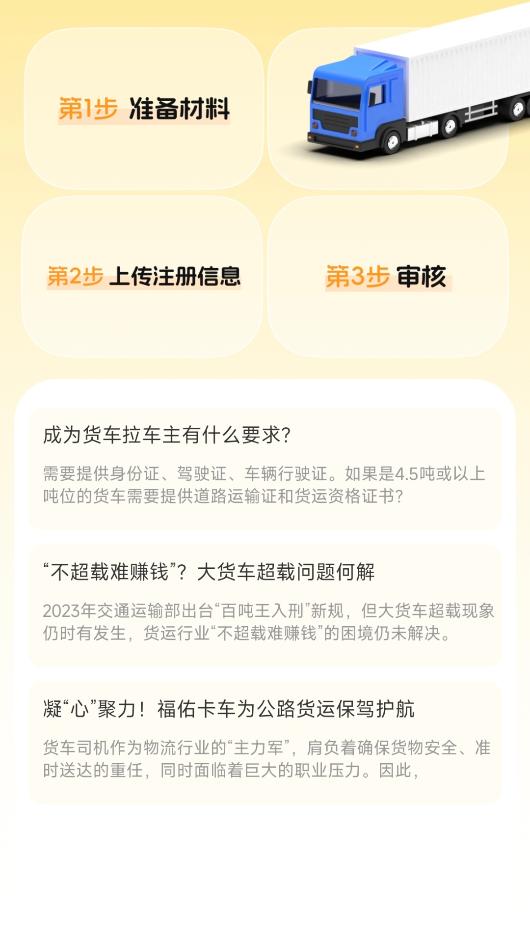 精彩截图-货车车主管家2026官方新版
