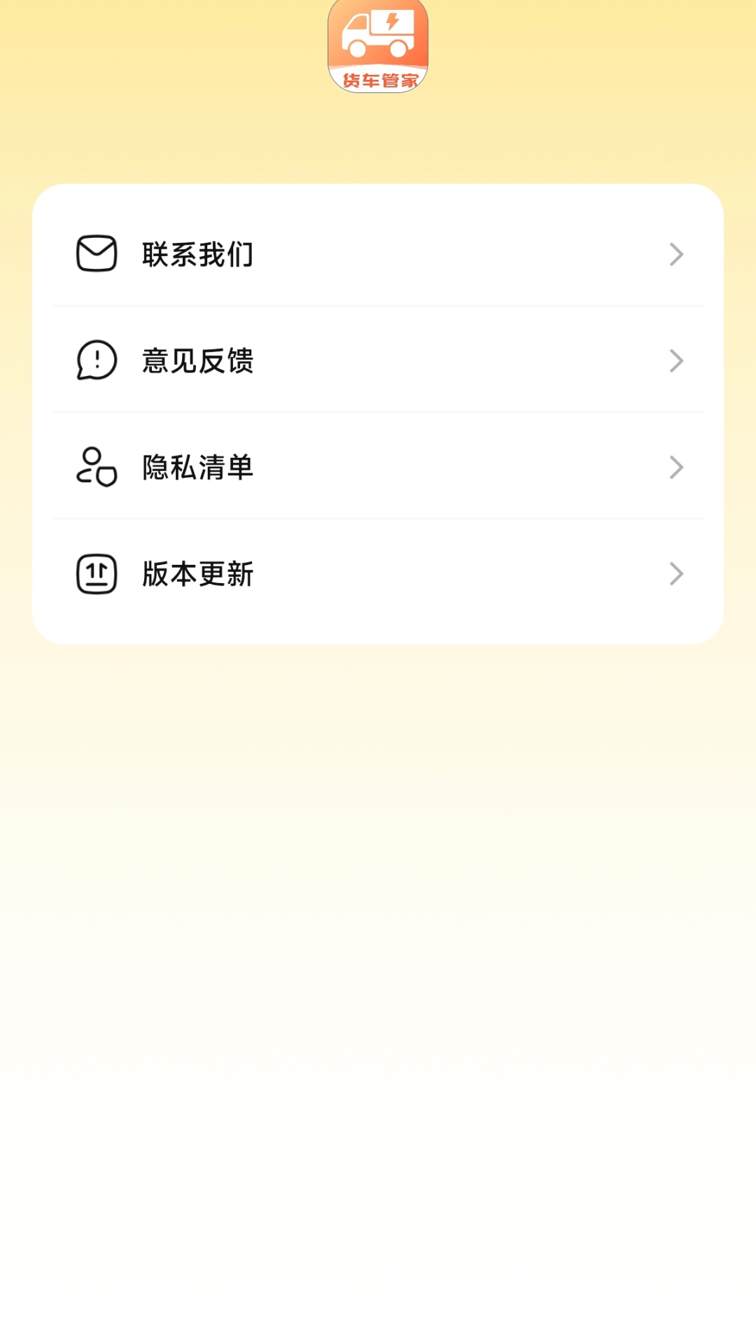 精彩截图-货车车主管家2026官方新版