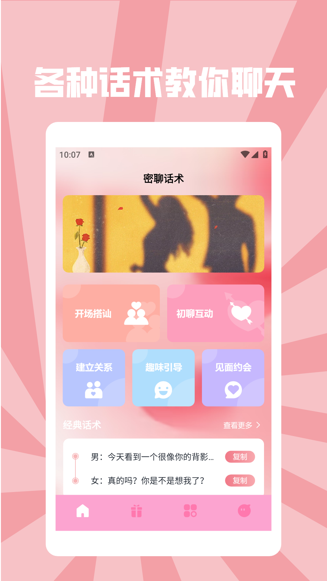 精彩截图-丝瓜密聊话术talk2026官方新版