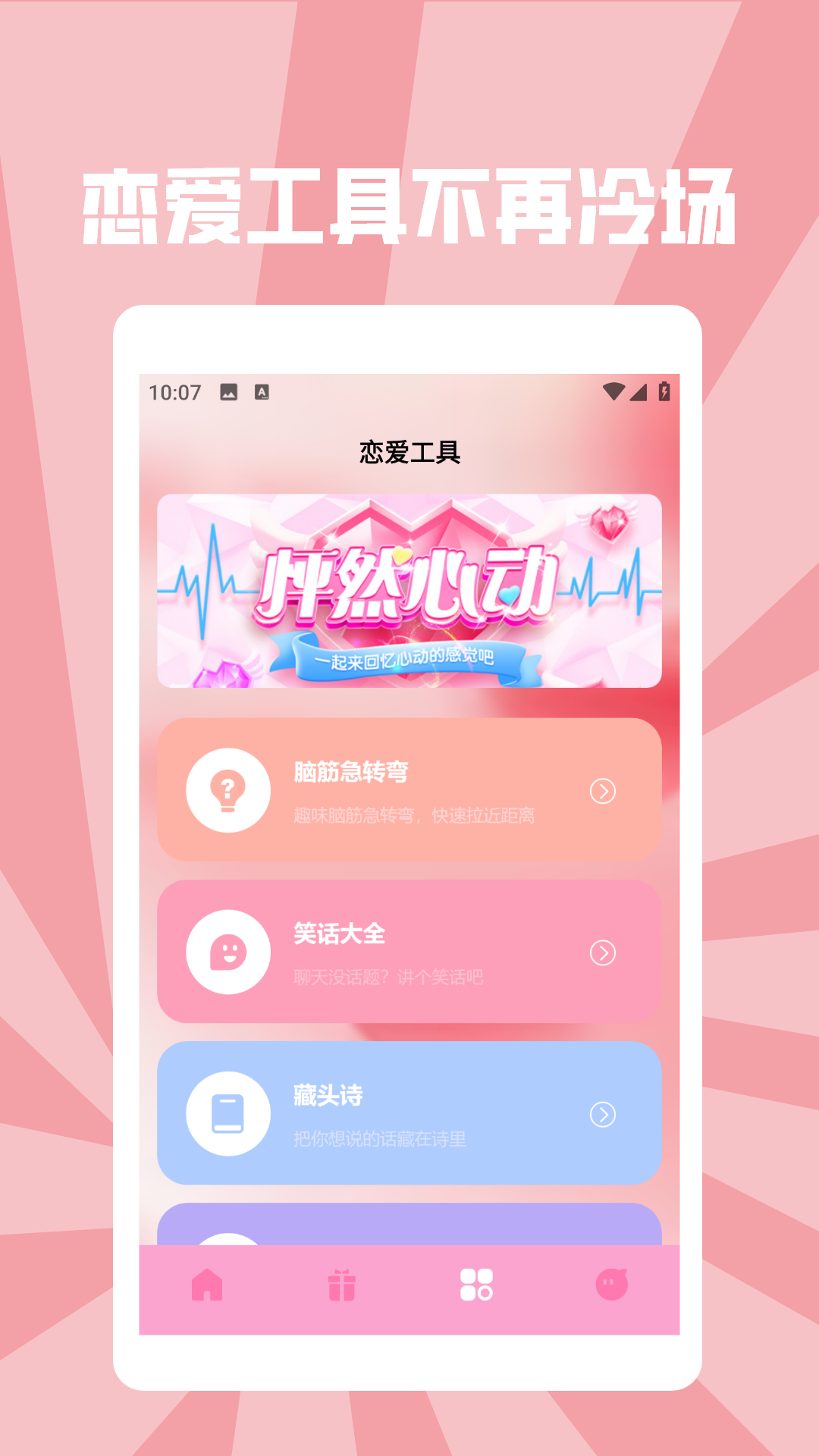 精彩截图-丝瓜密聊话术talk2026官方新版