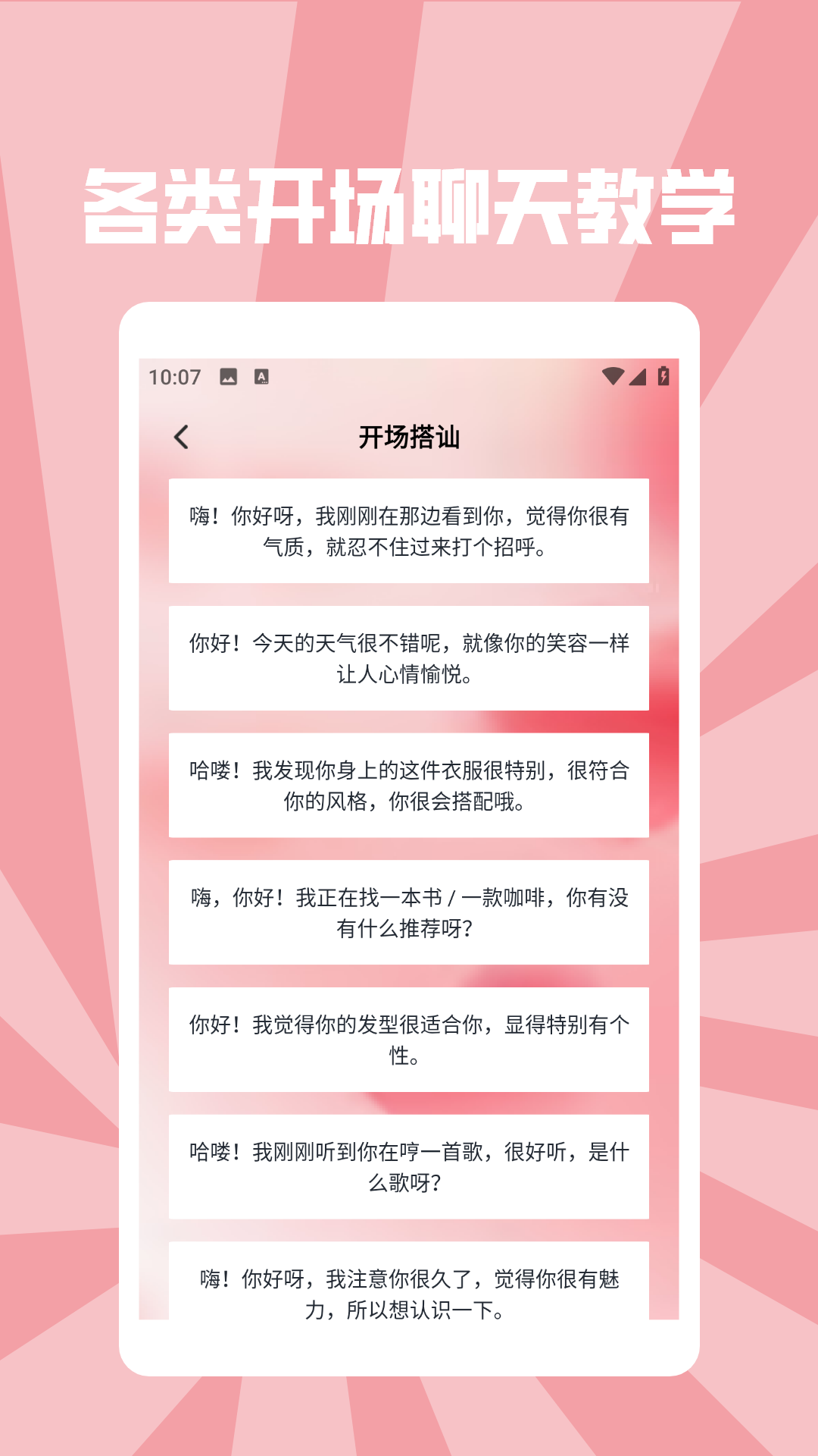 精彩截图-丝瓜密聊话术talk2026官方新版