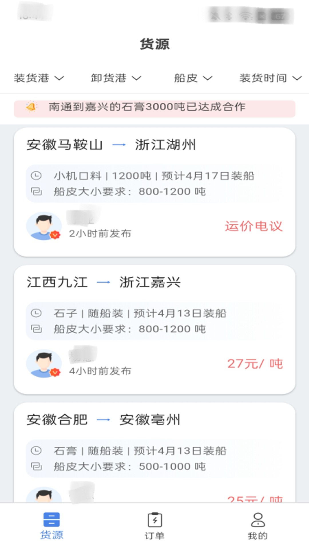 精彩截图-汇找船船主端2025官方新版