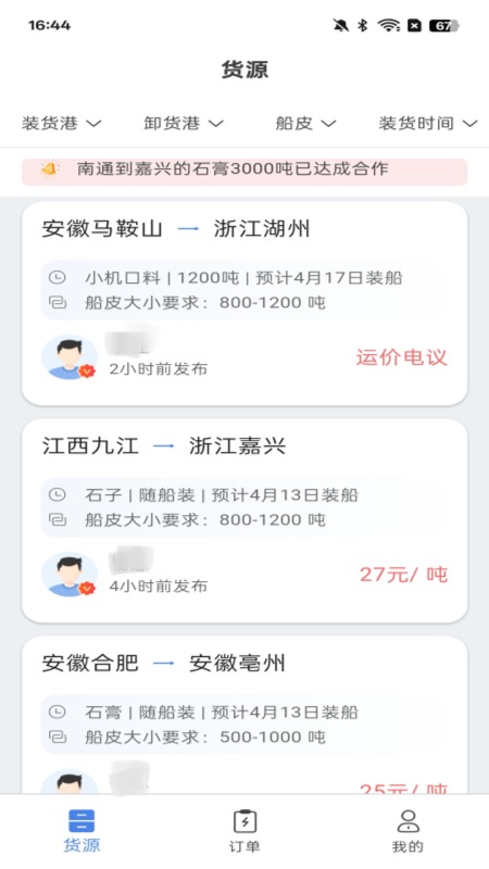 精彩截图-汇找船船主端2026官方新版