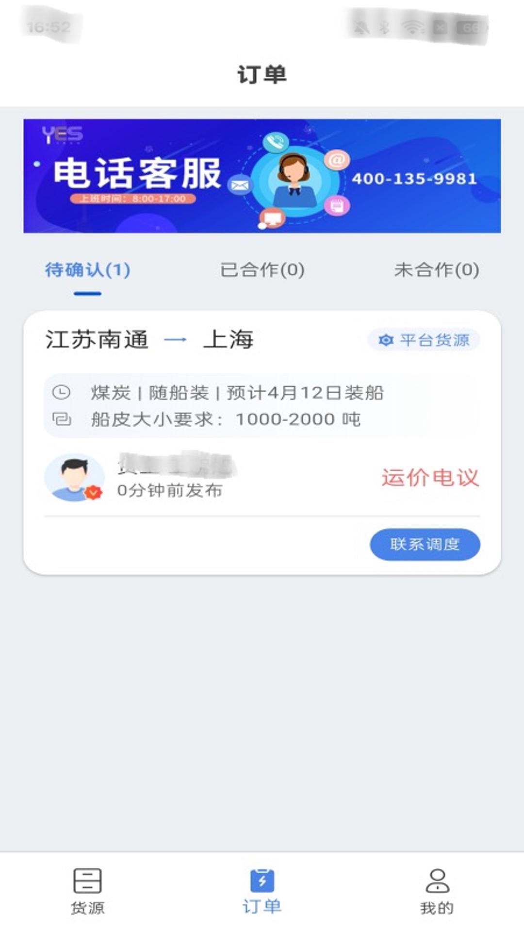 精彩截图-汇找船船主端2025官方新版