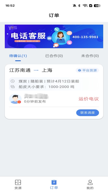 精彩截图-汇找船船主端2026官方新版