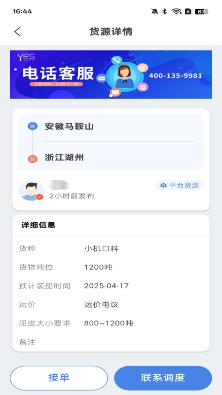 精彩截图-汇找船船主端2026官方新版