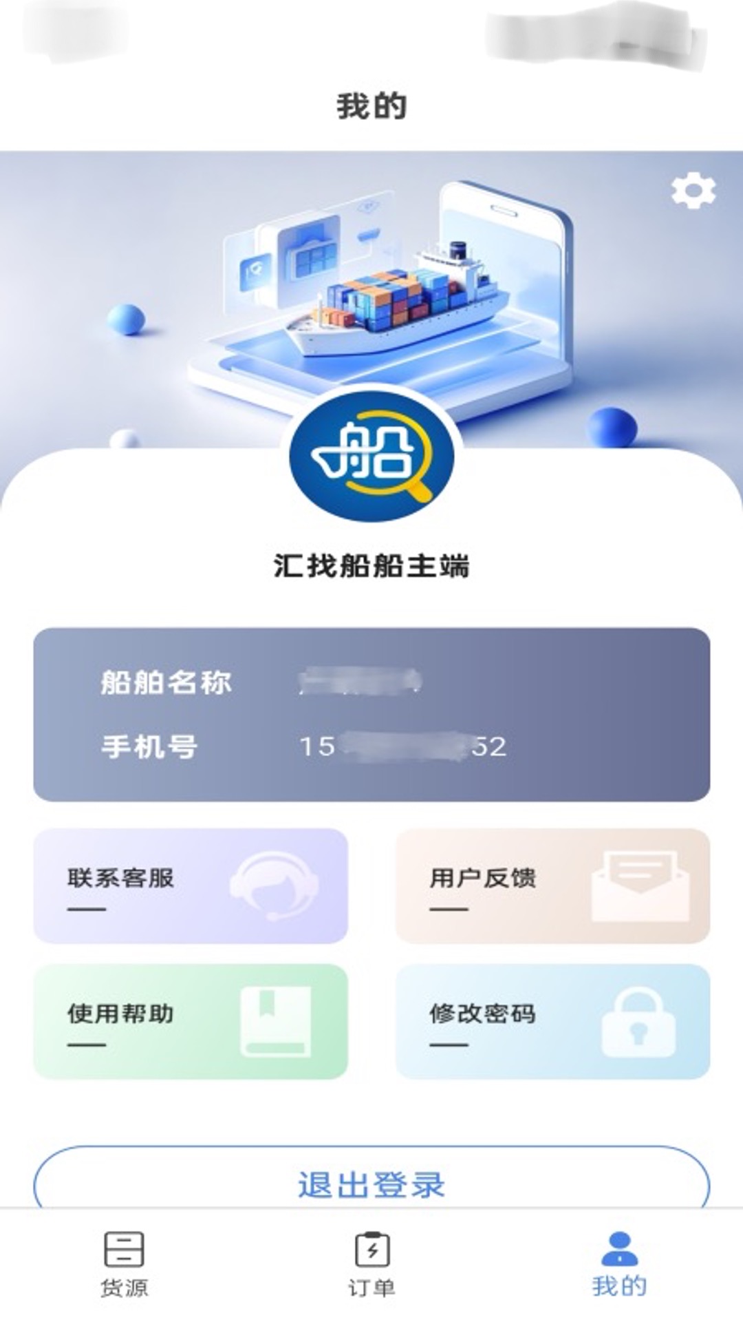 精彩截图-汇找船船主端2025官方新版