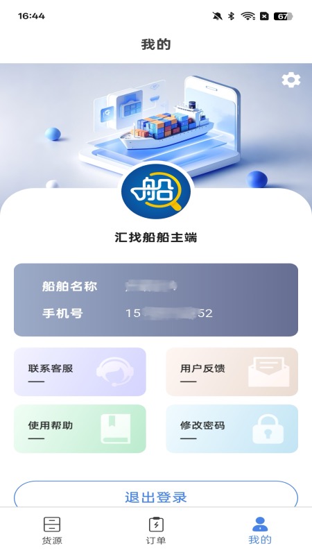精彩截图-汇找船船主端2026官方新版