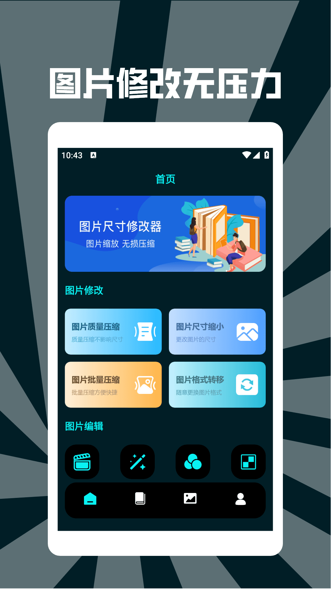 精彩截图-画质怪兽修改器2025官方新版