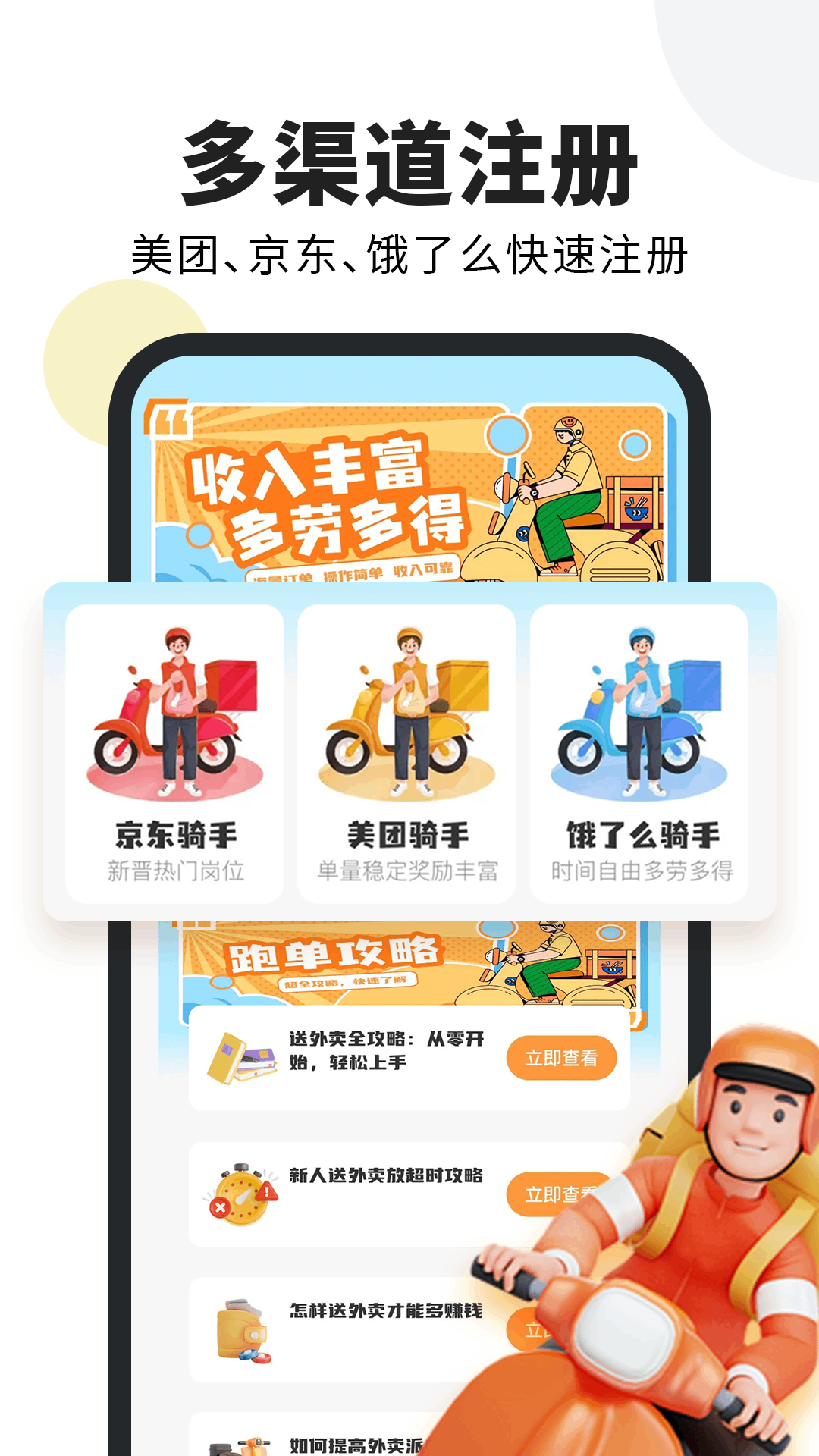 精彩截图-跑腿众包管家2026官方新版