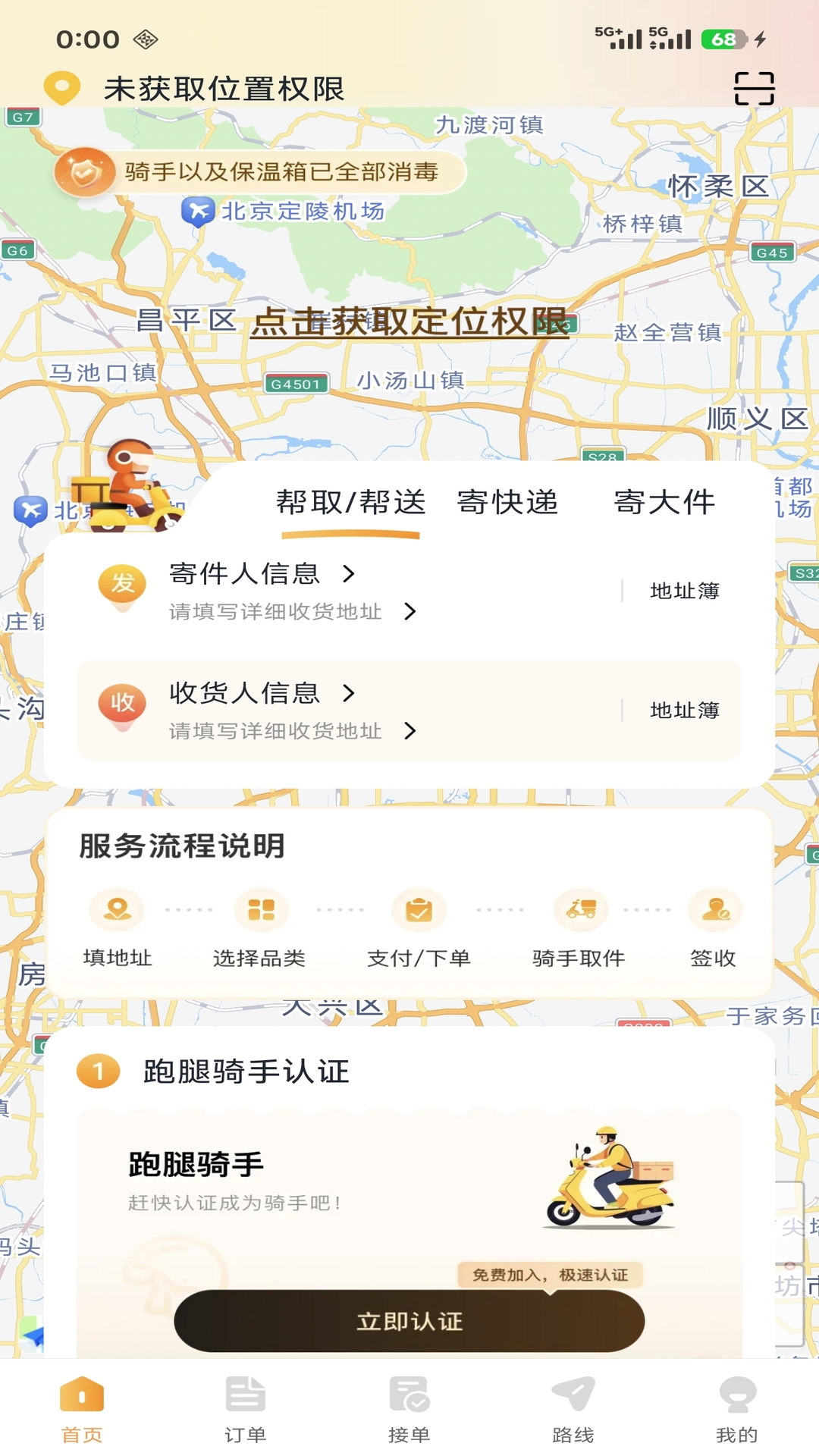 精彩截图-跑腿众包管家2026官方新版