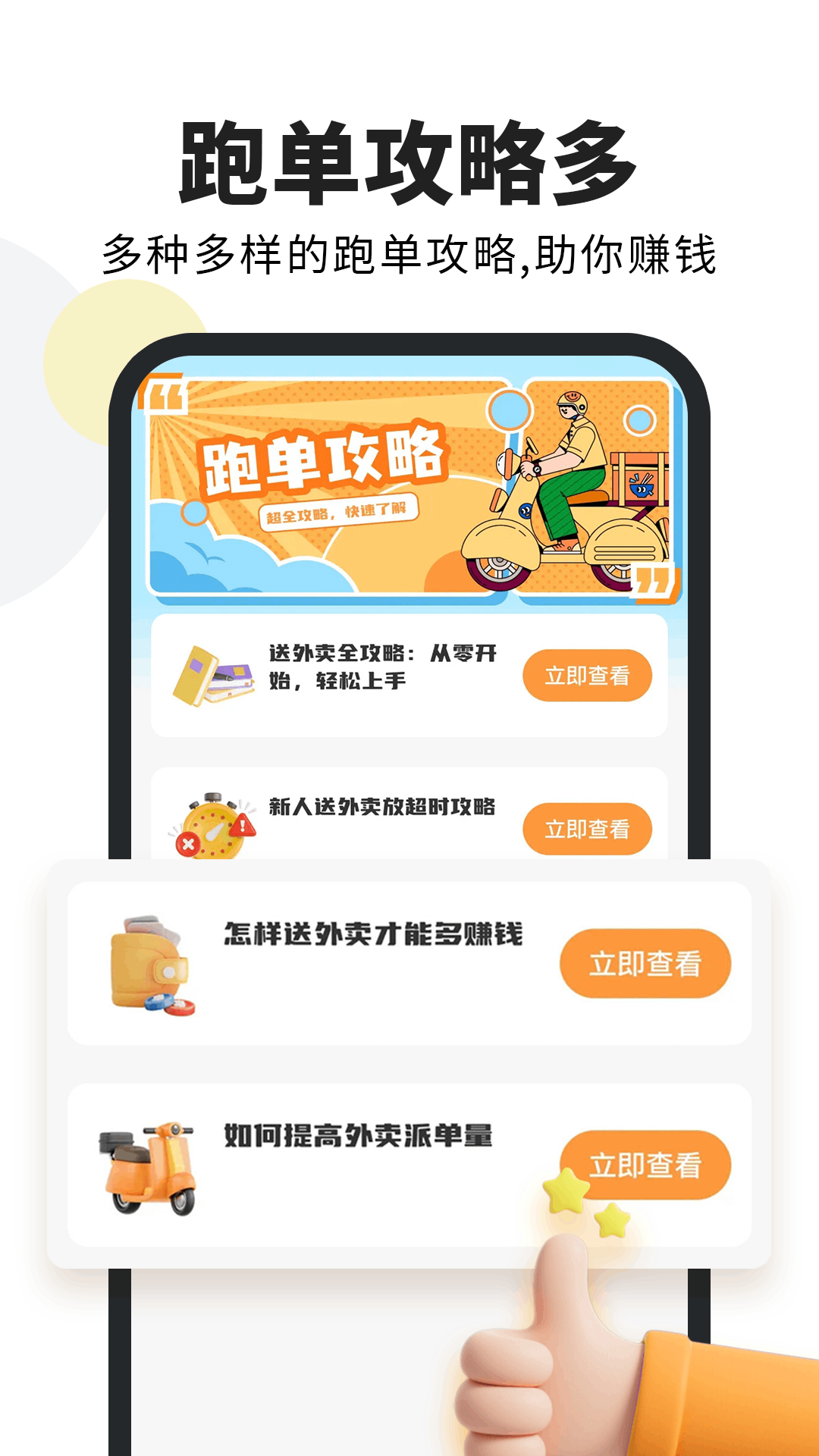 精彩截图-跑腿众包管家2026官方新版