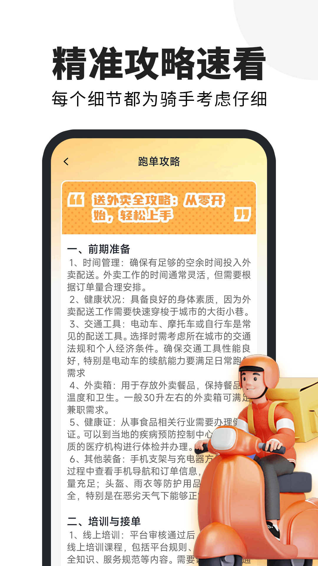 精彩截图-跑腿众包管家2026官方新版