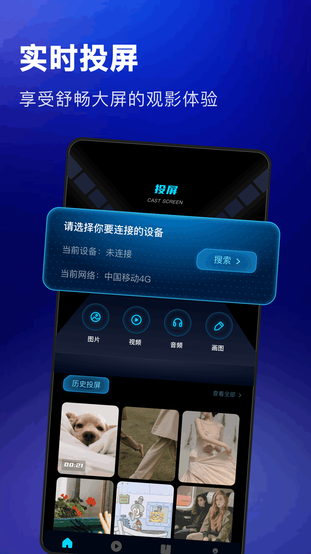 精彩截图-实时同屏2025官方新版