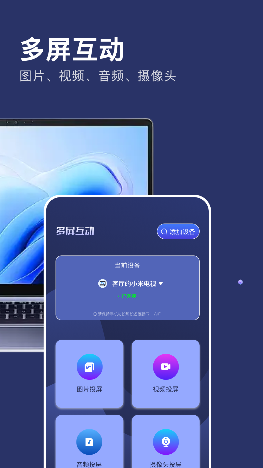 精彩截图-实时同屏2026官方新版