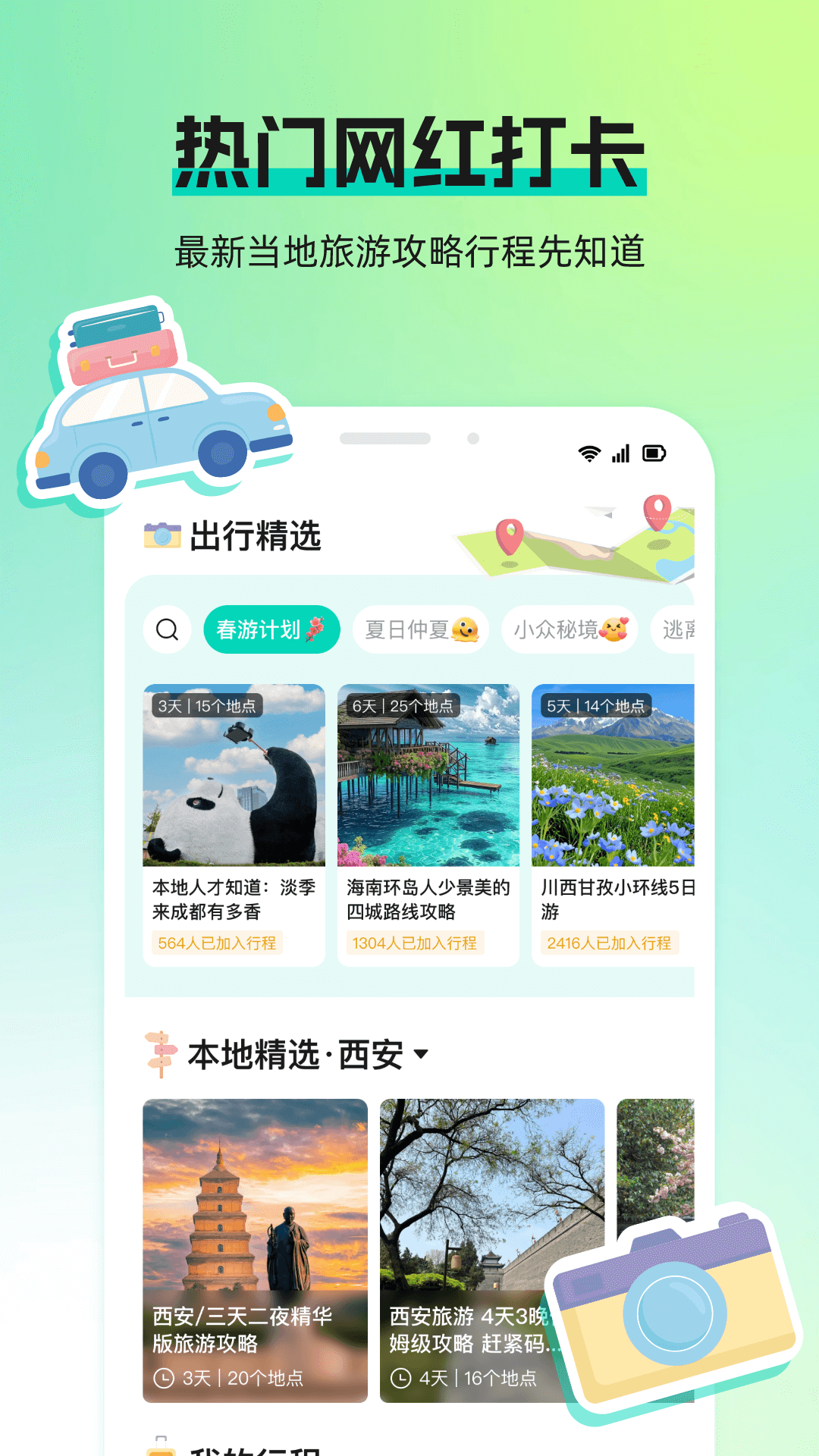 精彩截图-旅途宝2025官方新版