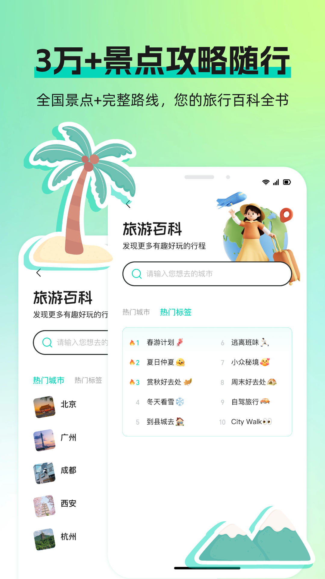 精彩截图-旅途宝2025官方新版