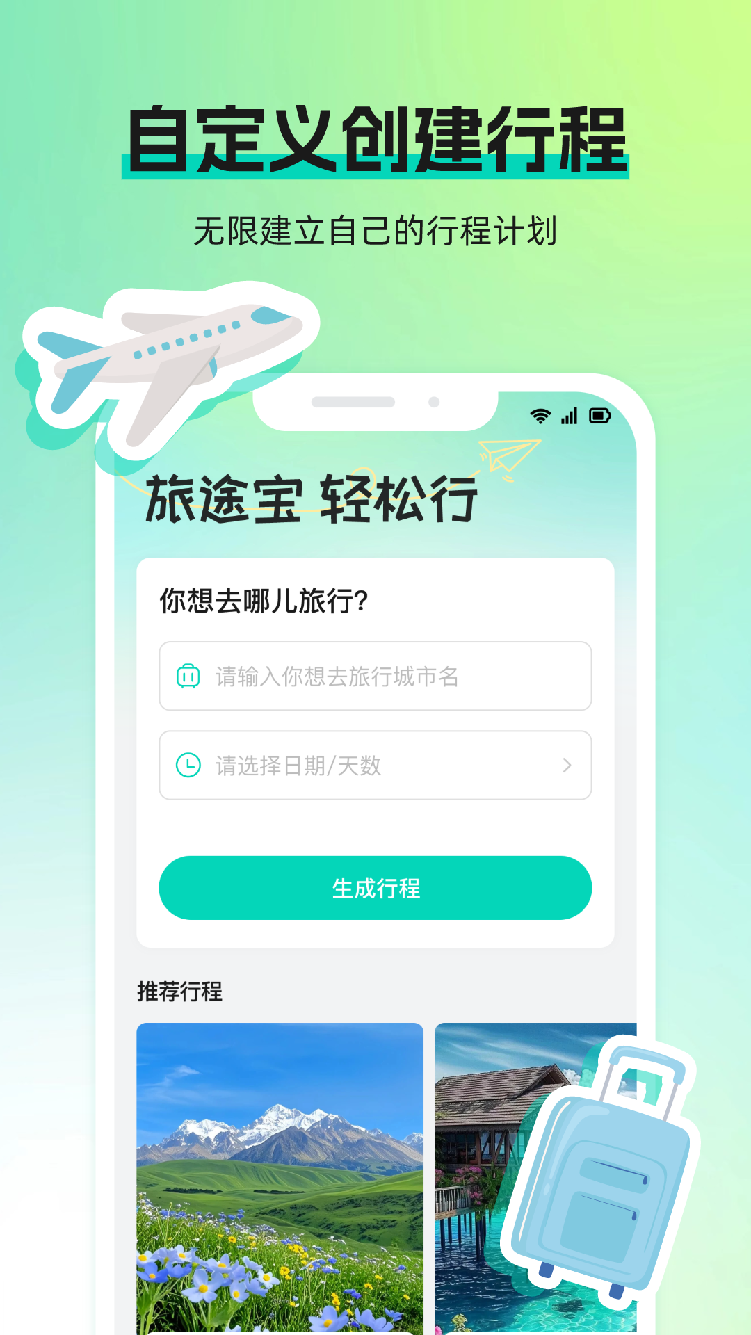精彩截图-旅途宝2026官方新版