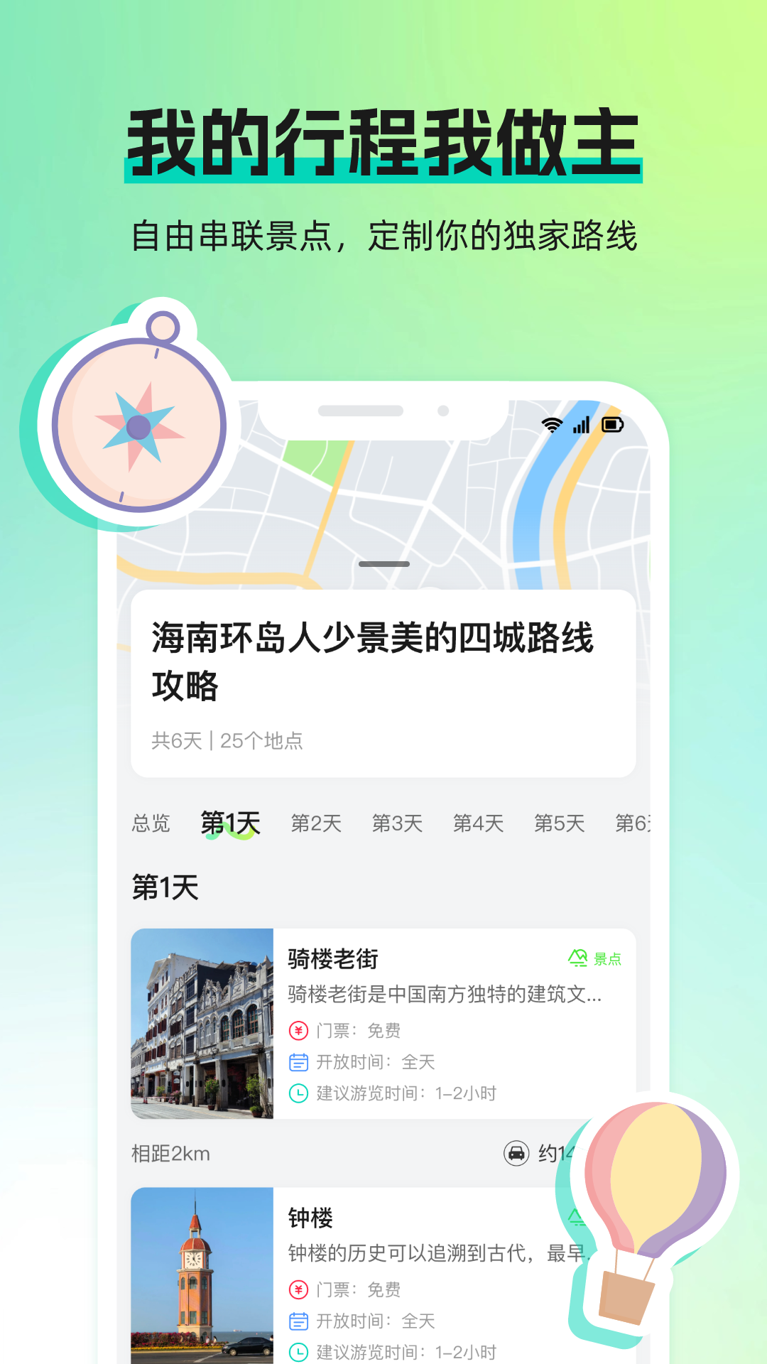精彩截图-旅途宝2025官方新版