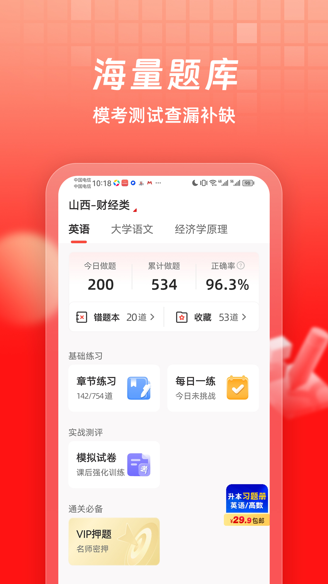 精彩截图-之了专升本题库2026官方新版