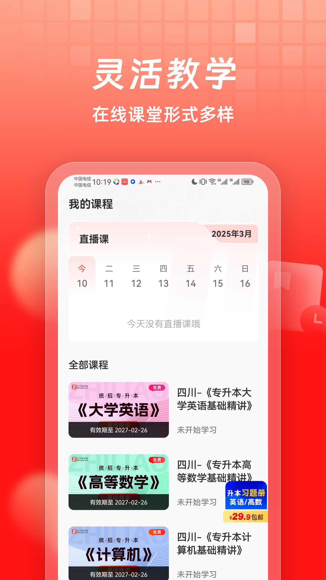 精彩截图-之了专升本题库2026官方新版