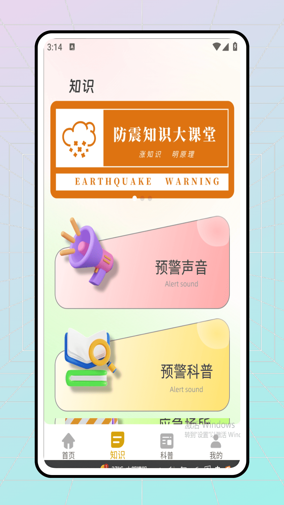 精彩截图-地震预警软件2026官方新版