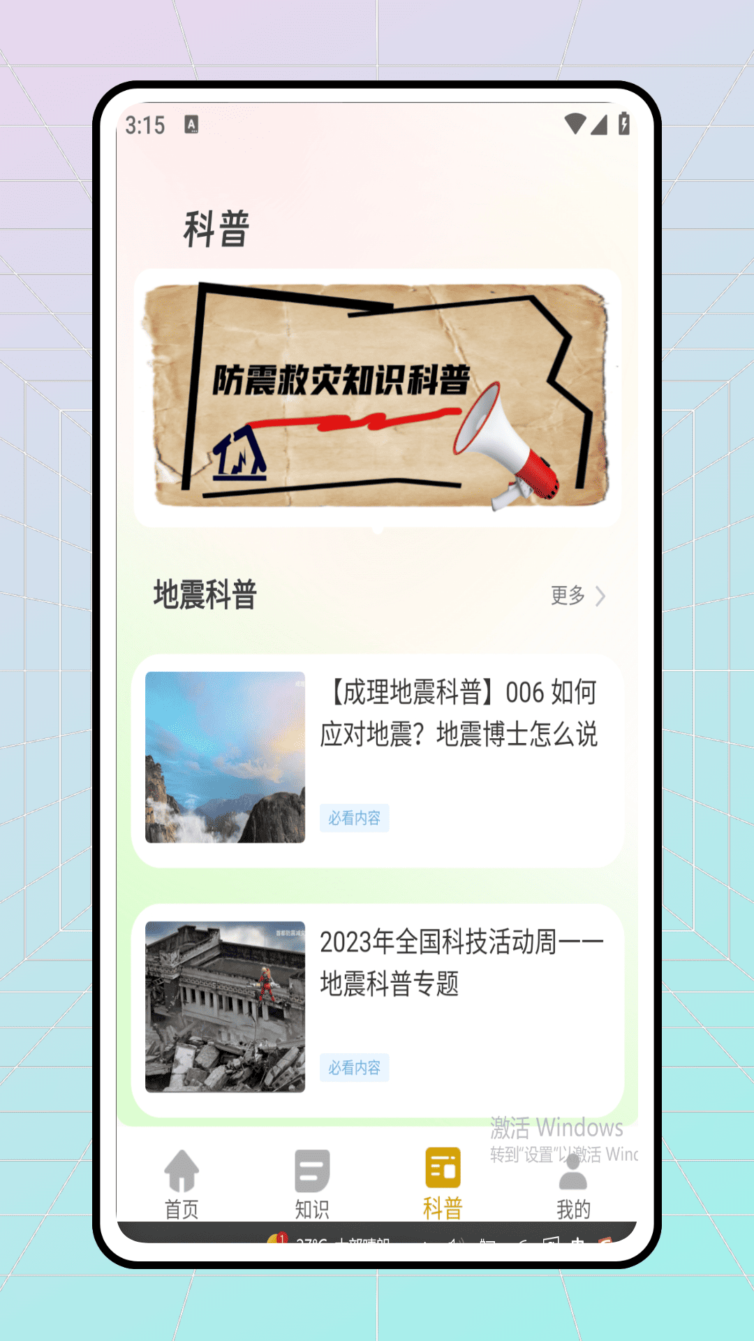 精彩截图-地震预警软件2026官方新版