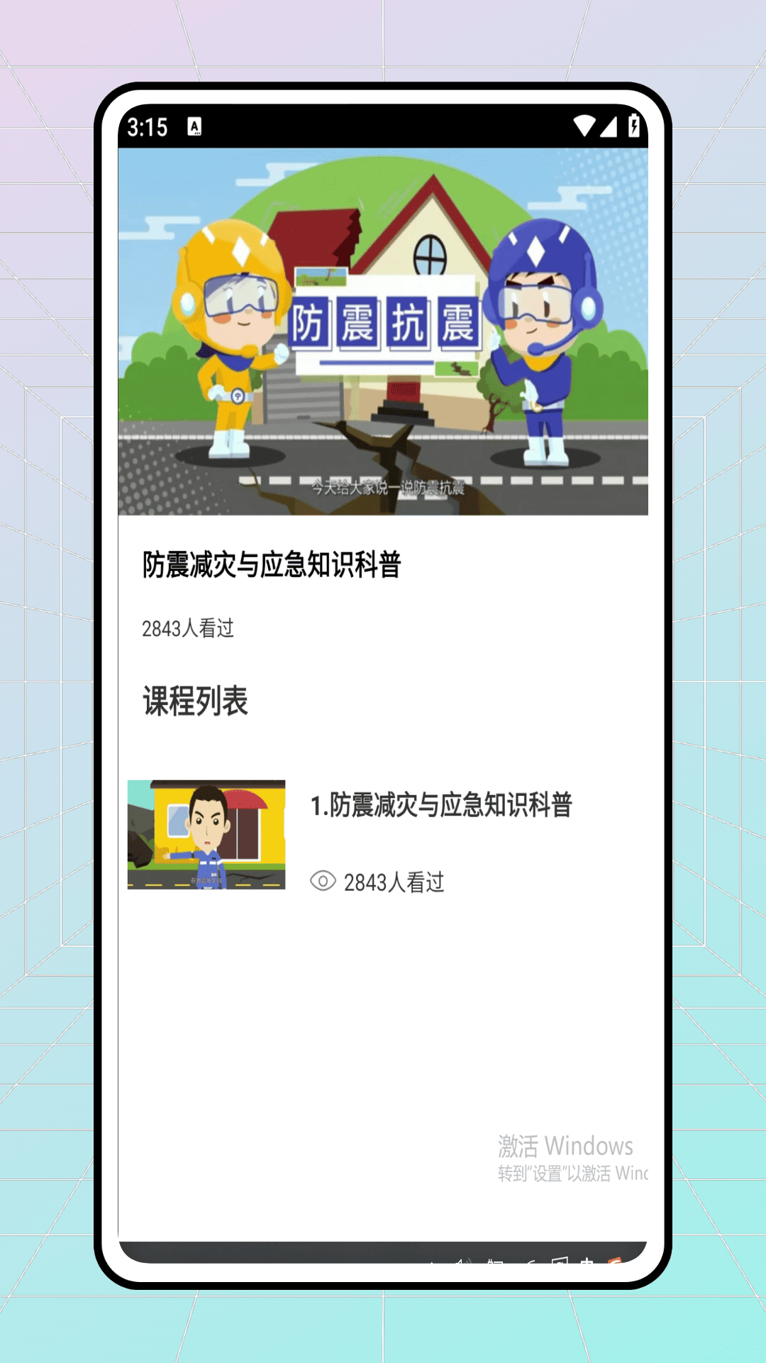 精彩截图-地震预警软件2026官方新版