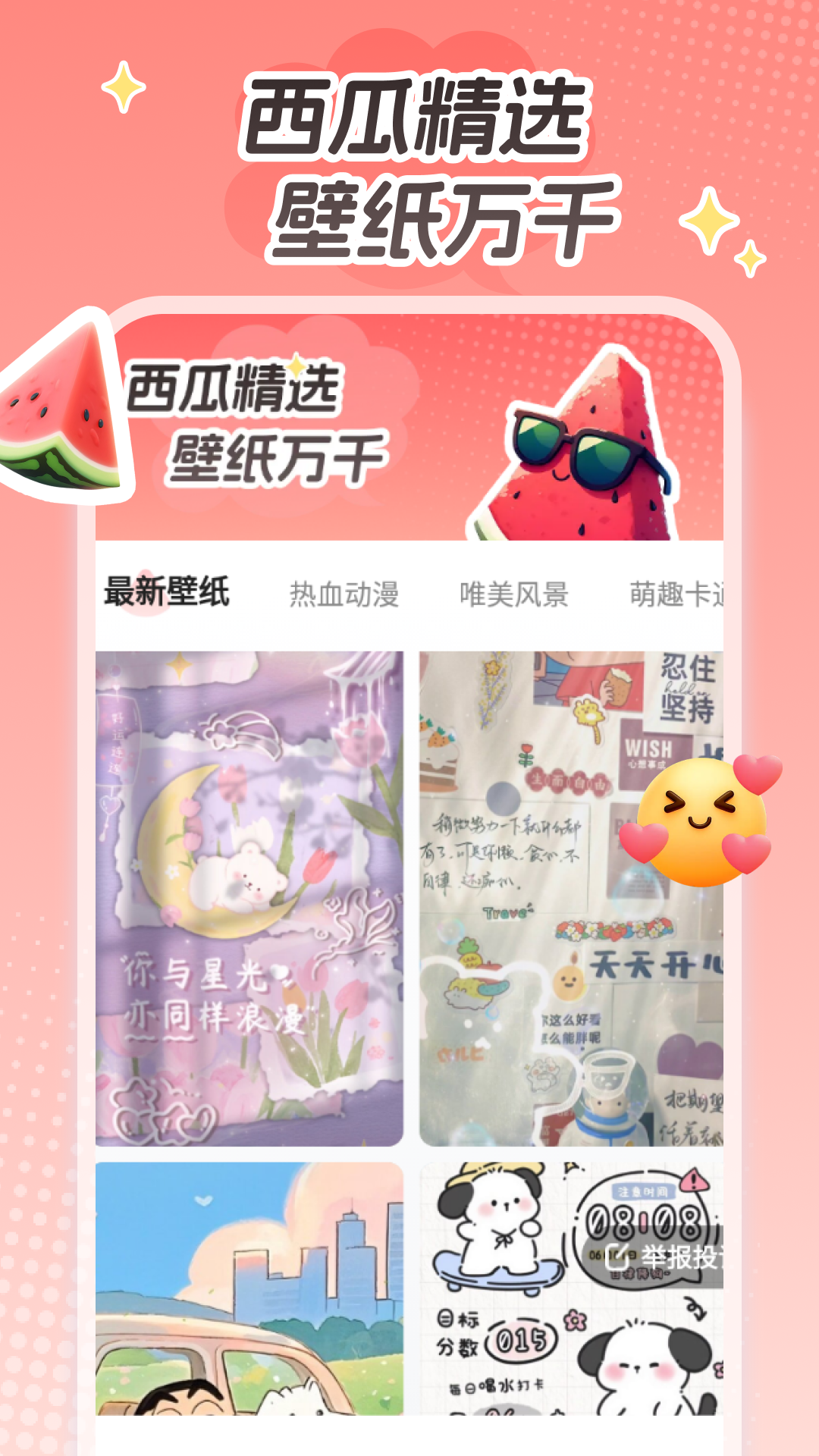 精彩截图-西瓜桌面壁纸2025官方新版