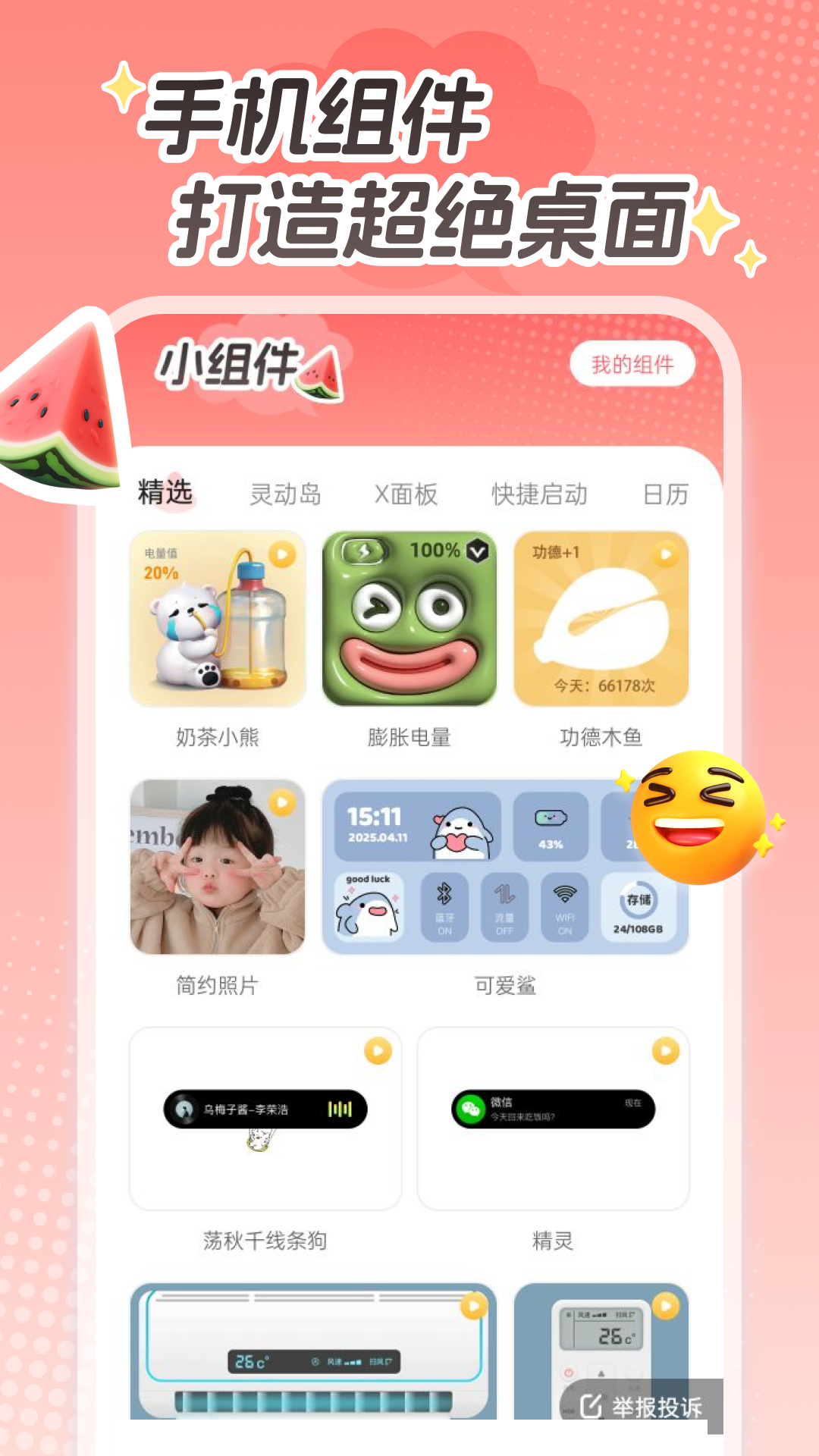 精彩截图-西瓜桌面壁纸2025官方新版