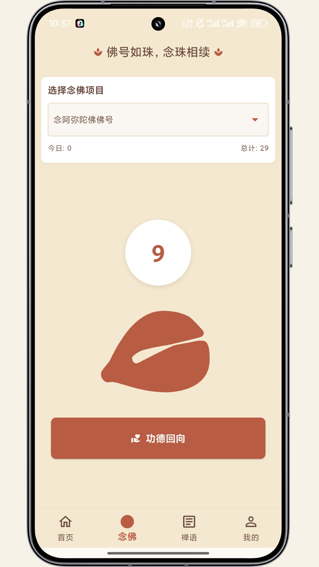 精彩截图-一念计数2026官方新版