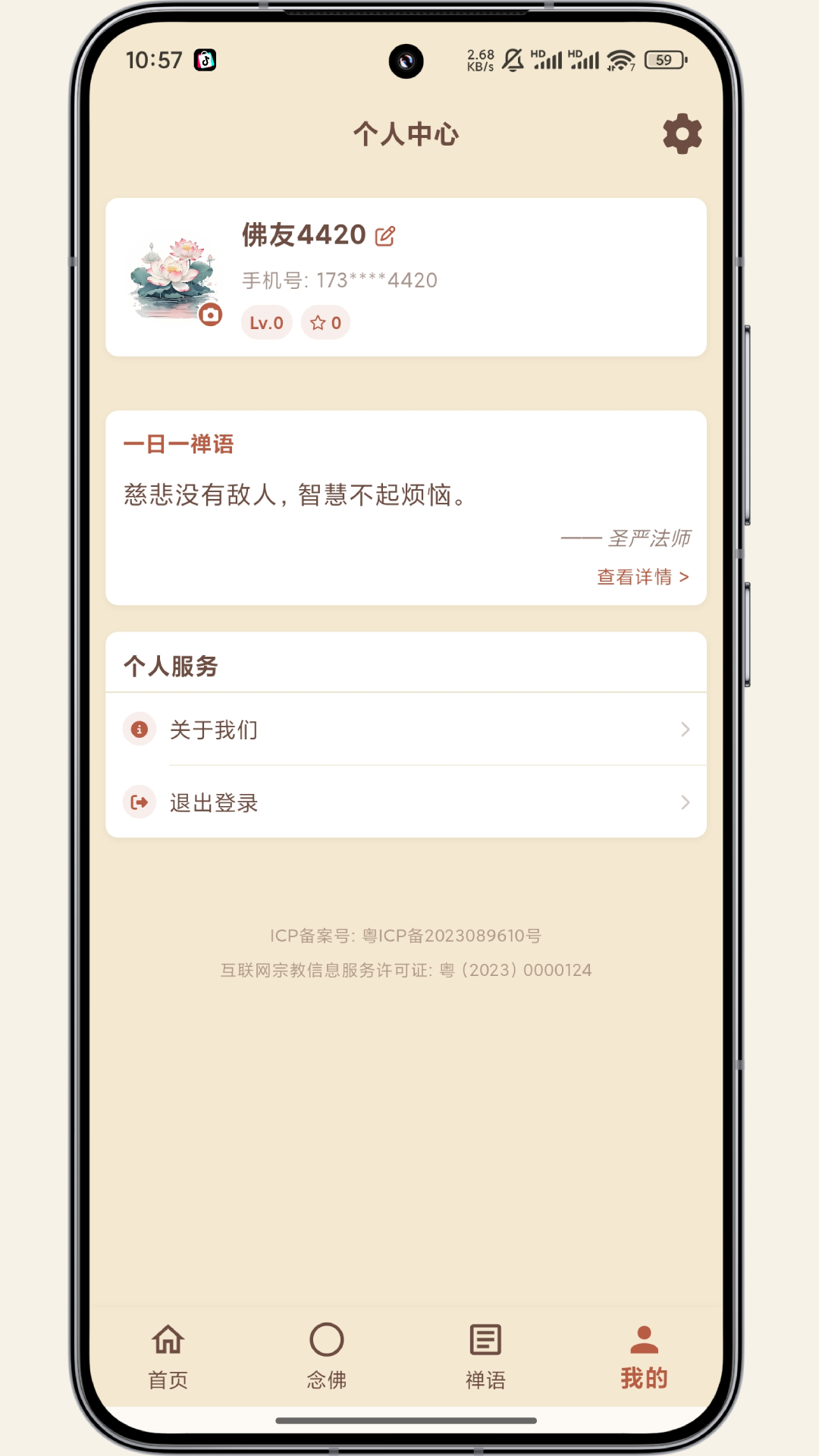 精彩截图-一念计数2026官方新版