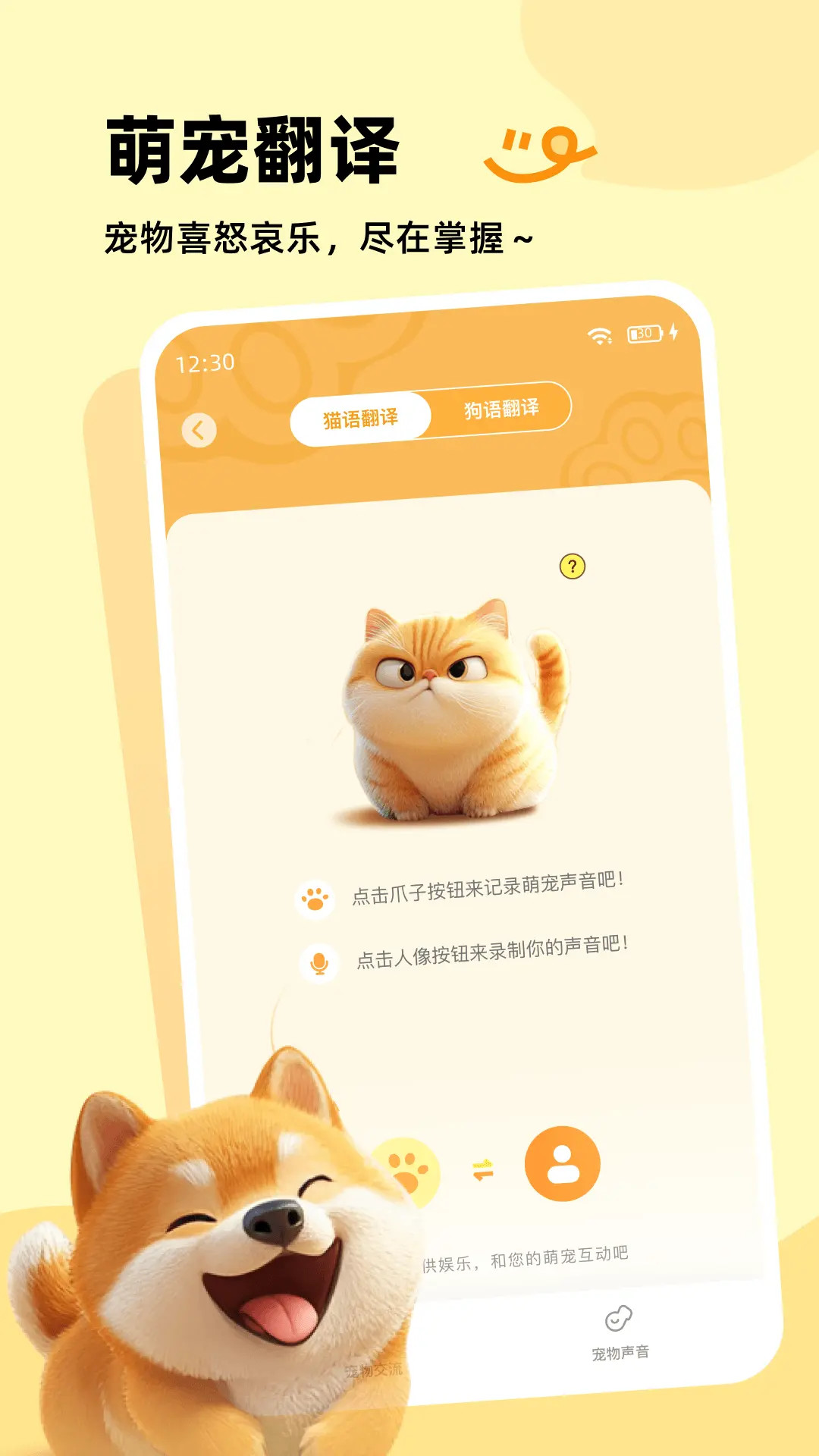 精彩截图-万能宠物翻译器2026官方新版