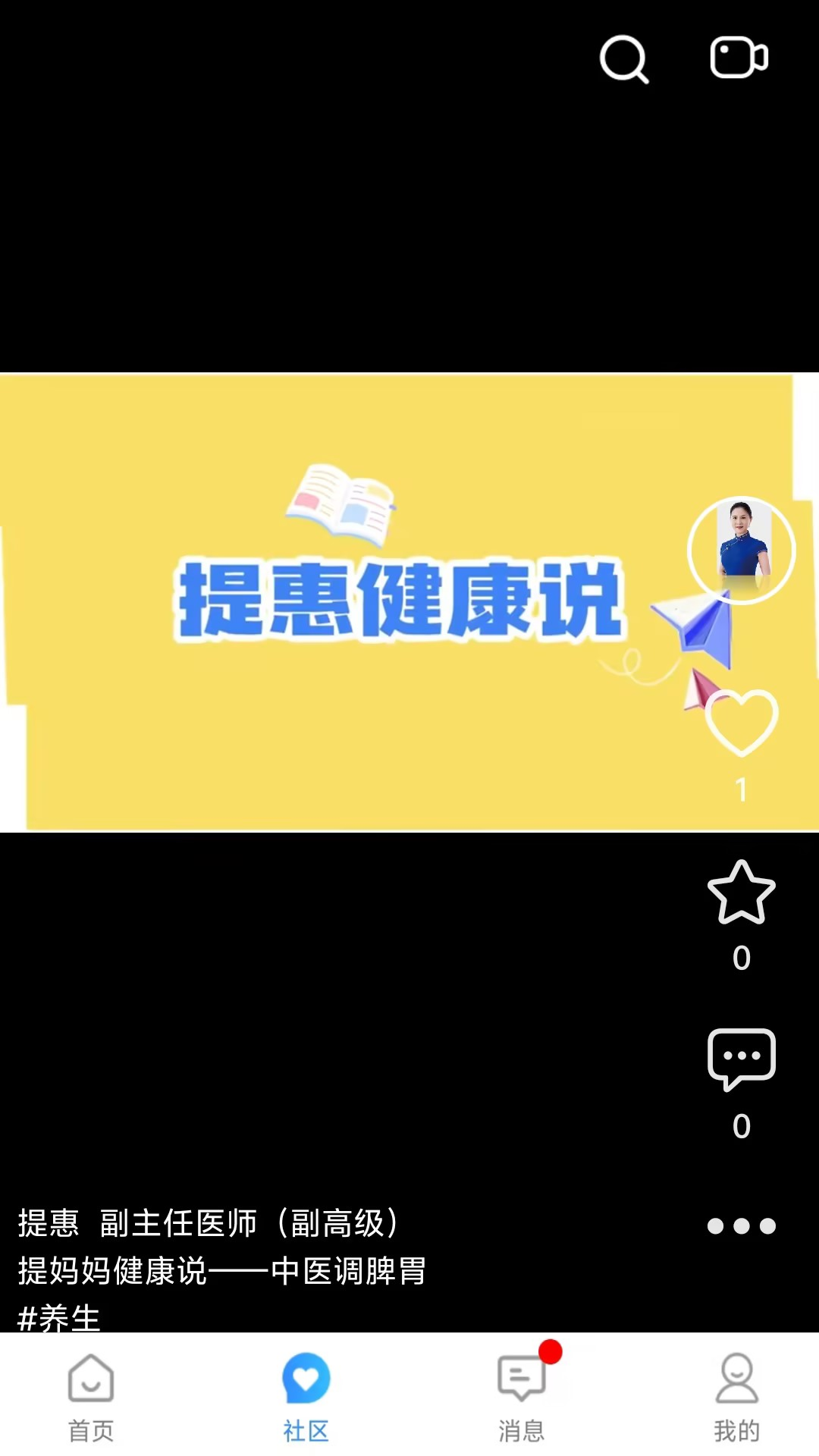 精彩截图-我爱健康医师端2026官方新版