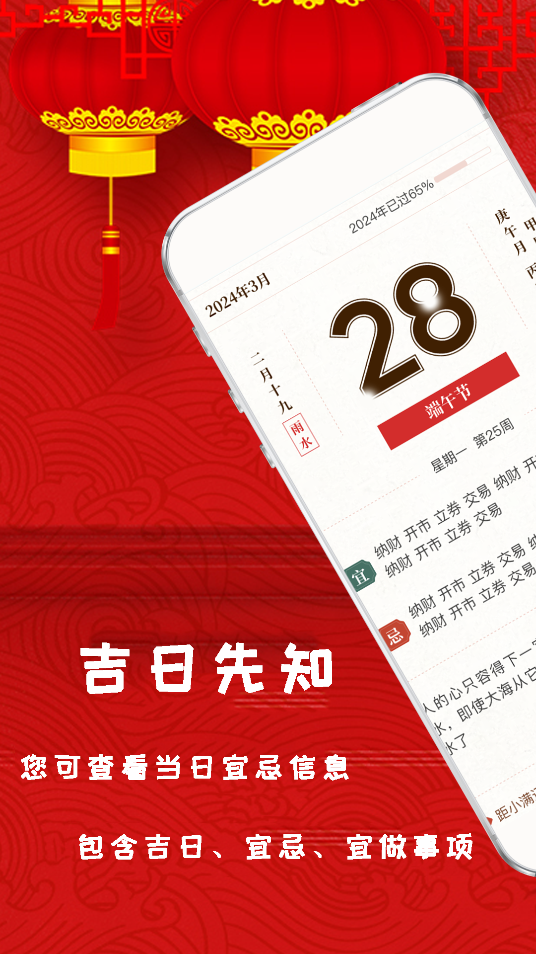 万年历运势日历 截图 1